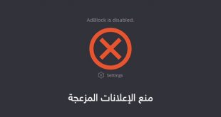 منع وحجب الإعلانات المزعجة في الآيفون