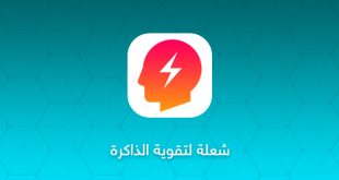 تطبيق شعلة لتقوية الذاكرة