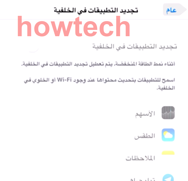تجميد التطبيقات في الخلفية