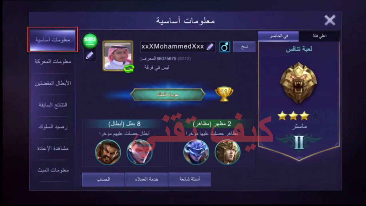 معلومات اساسية عن اللاعب