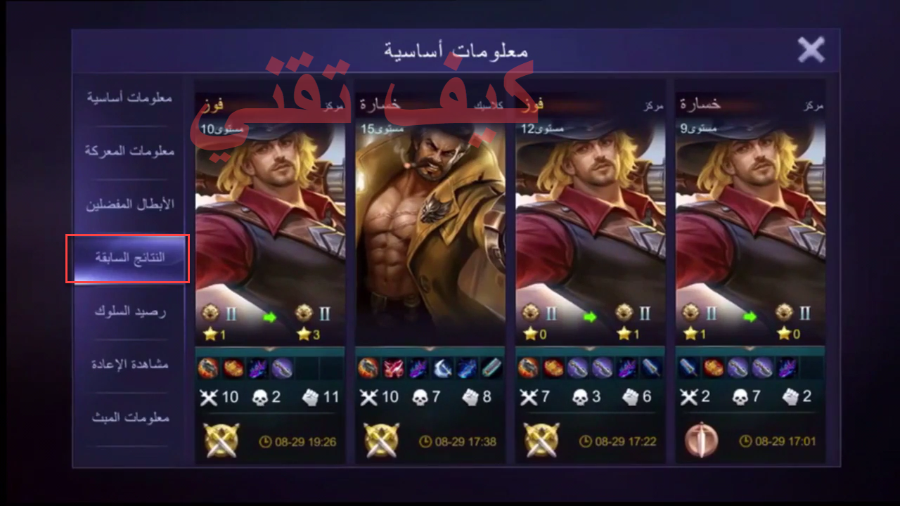 الابطال المفضلين لعبة موبايل ليجيندز