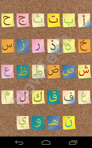 تعليم حروف اللغة العربية من تطبيق ابجد