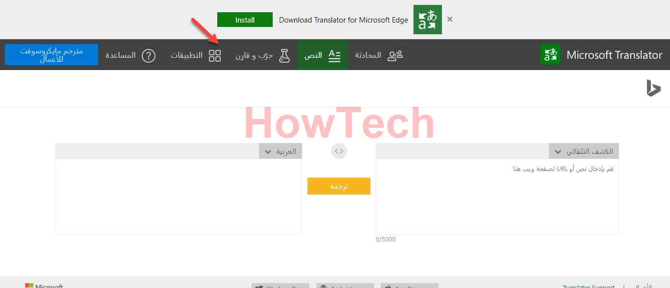 موقع Bing للترجمة