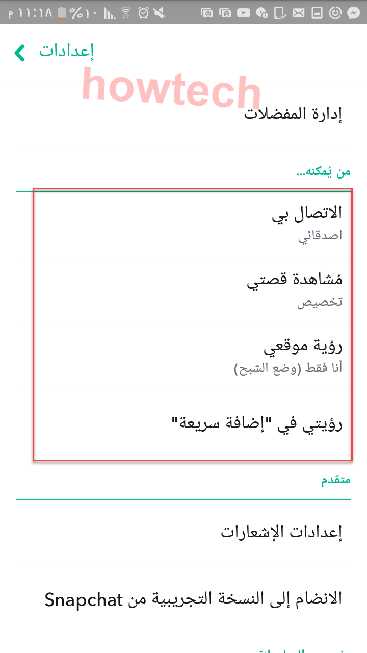 اعدادات الخصوصية في سناب شات