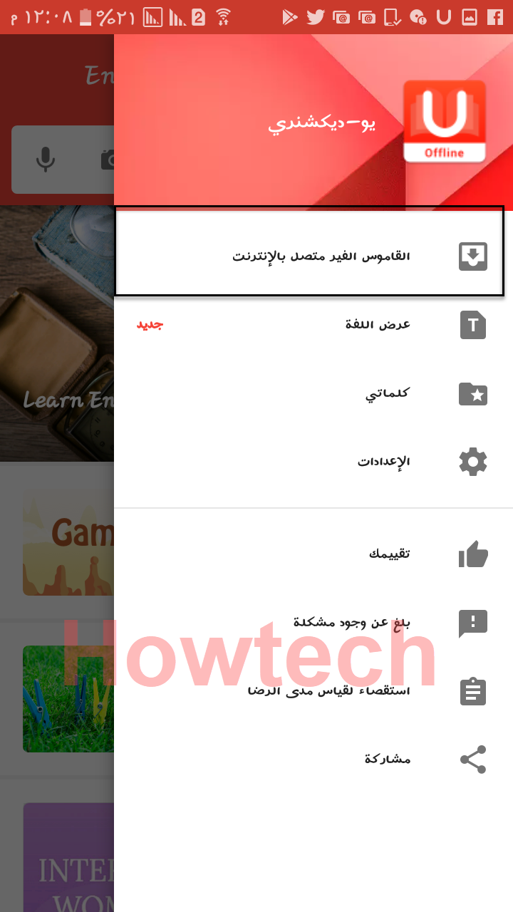 تحميل قاموس بدون انترنت