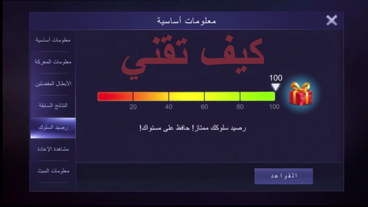 تقييم اداءك في لعبة Mobile legends