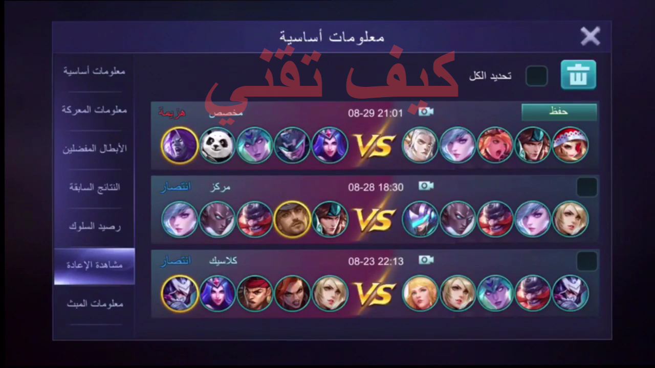 المباريات في لعبة موبايل ليجيند