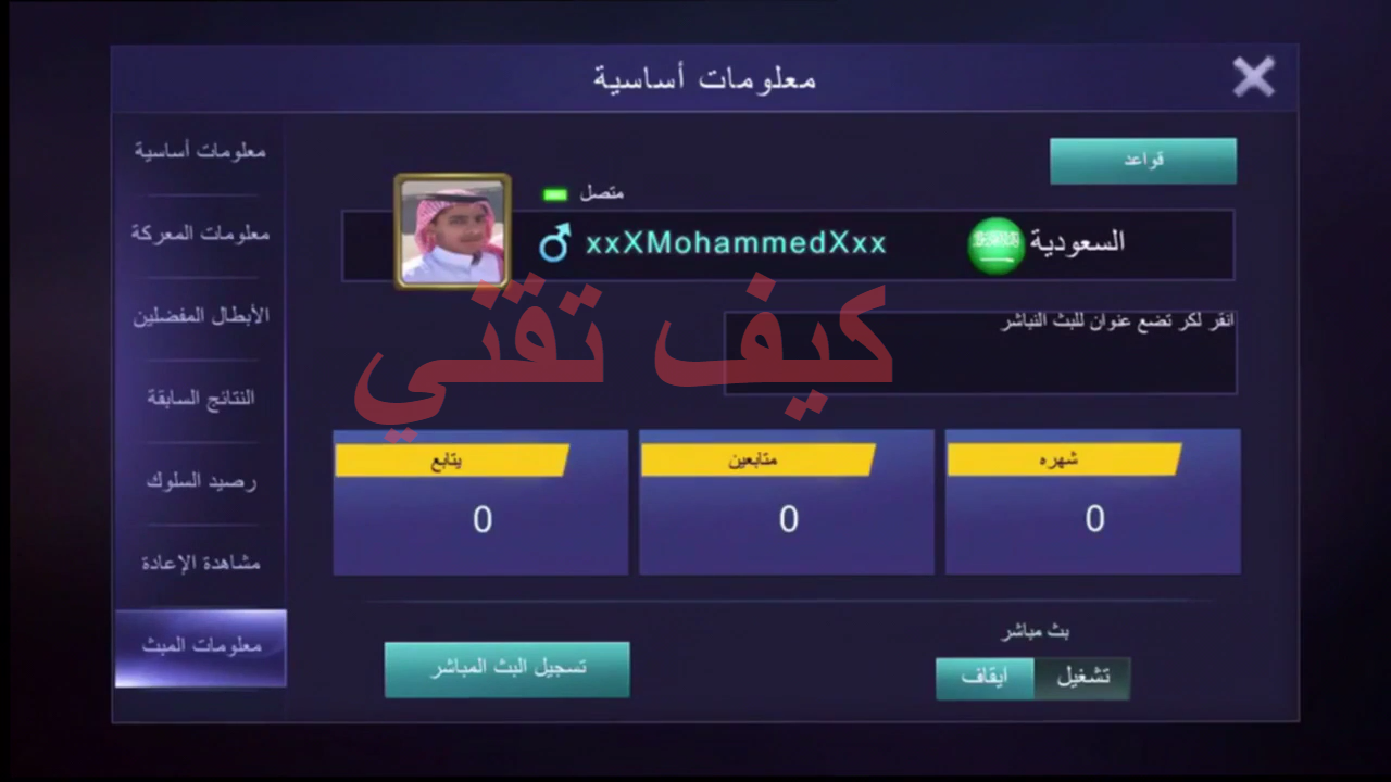 البث المباشر للمبارزة