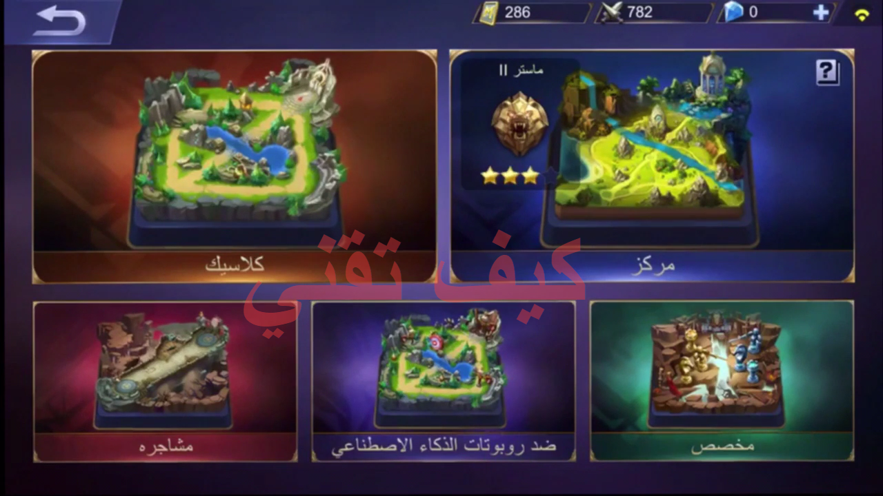 الخرائط الكلاسيكية لعبة موبايل ليجيندز