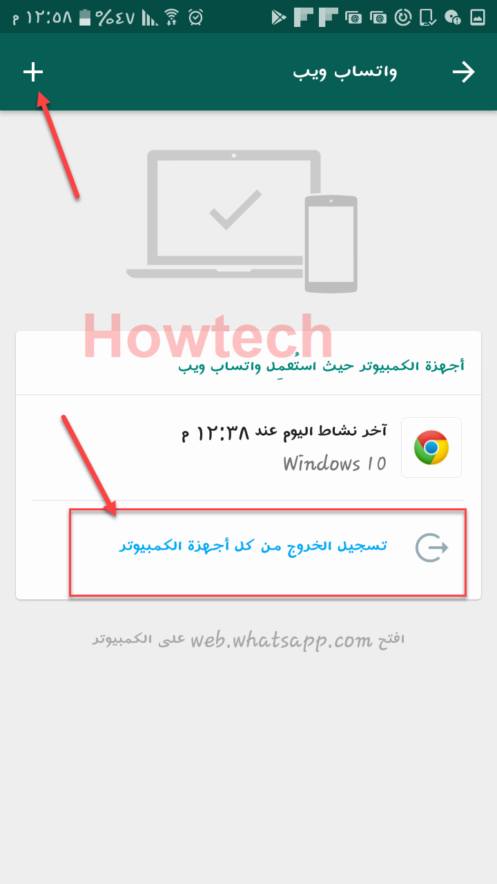 تفعيل واتس اب في اكثر من هاتف