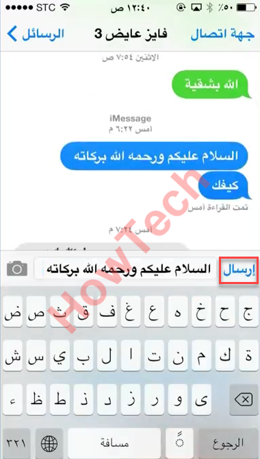 ارسال رسالة imessage