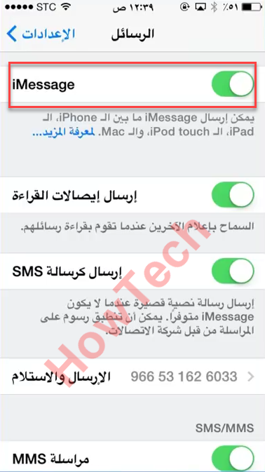 تفعيل ميزة imessage