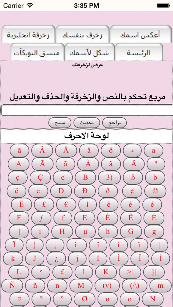 كيف زخرفة الكتابه في الايفون كيف زخرفة الكتابه في الايفون