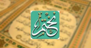 تحميل تطبيق نختم تلاوة القرآن الكريم