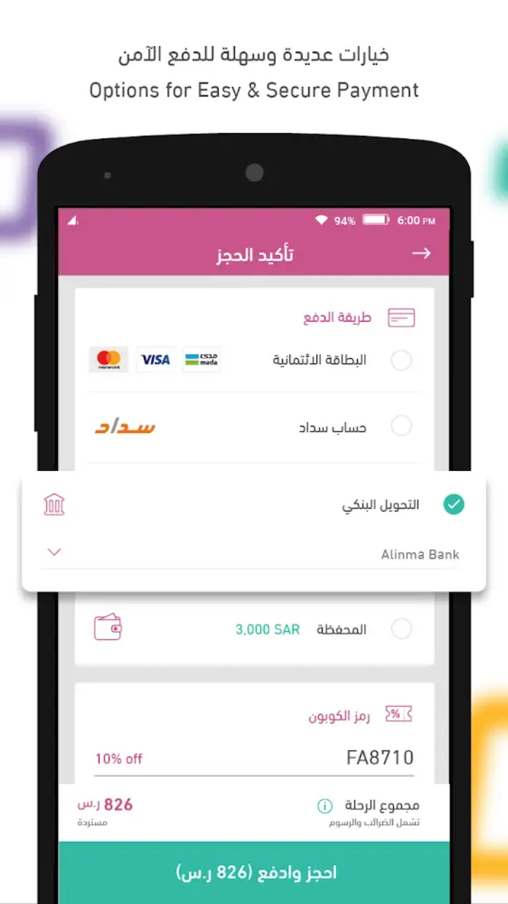 تاكيد حجوزات السفر بسهولة 