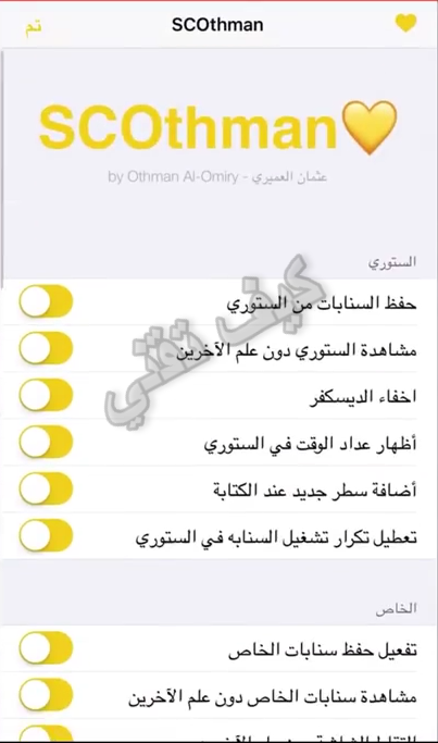 مميزات تطبيقات سناب عثمان سناب الوردي 