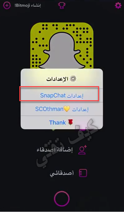 زيادة مشاهدات سناب شات