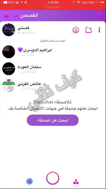 قصص سناب شات الوردي