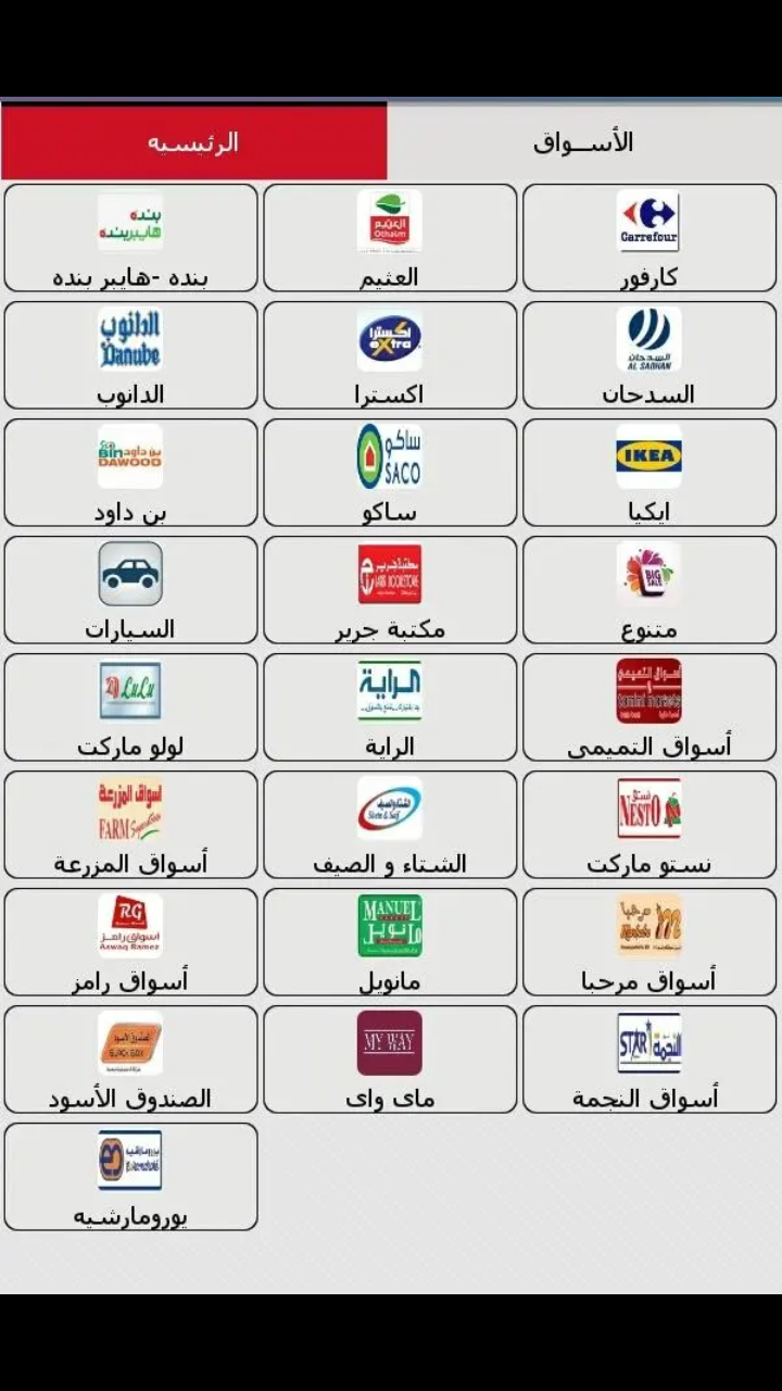 تخفيضات السعودية في جميع الاسواق