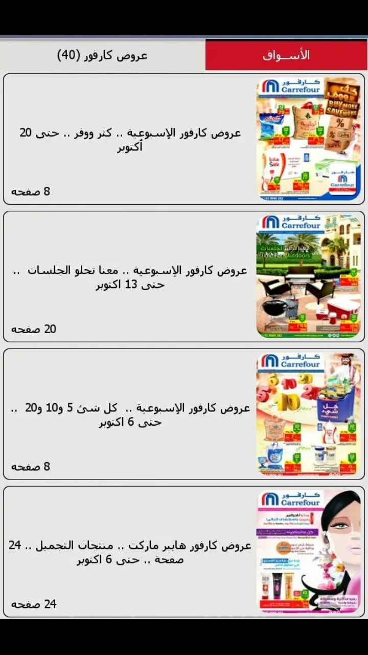 عروض المواد الغذائية 