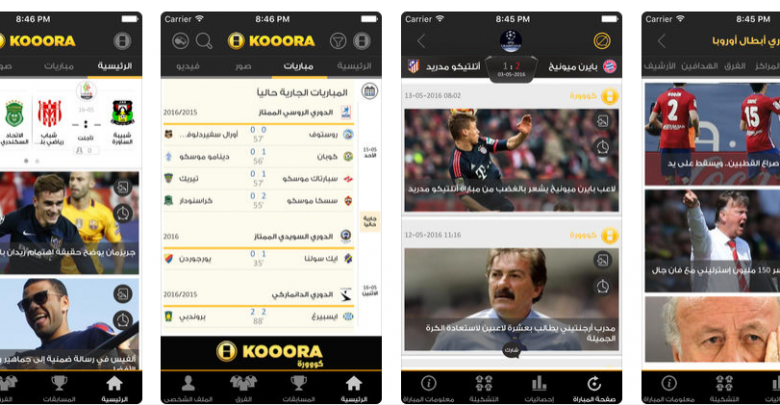 اهم مميزات تطبيق kooora