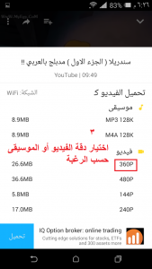 اختيار الجودة ودقة الفيديو قبل التحميل snaptube