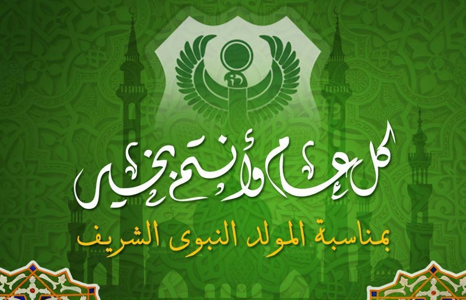 بطاقة معايدة في ذكرى المولد النبوي الشريف