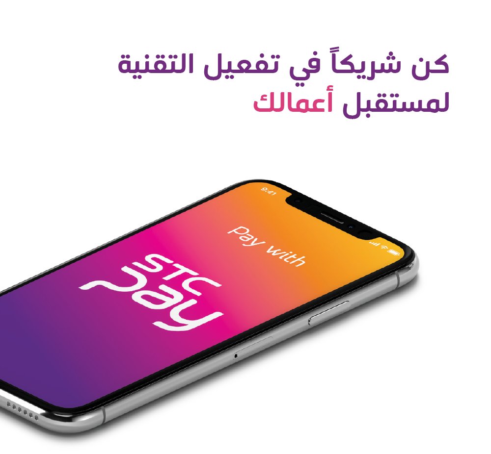 شركة الاتصالات السعوردية STC Pay