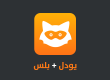 يودل بلس للاندرويد