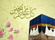 رسائل عيد الاضحى للفيس بوك مسجات فيس بوك تهاني فيس بوك