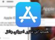 انشاء حساب ابل ستور امريكي مجاني و عمل ايميل للايفون apple store id