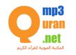 تحميل القرآن الكريم mp3 تحميل القران الكريم كاملا
