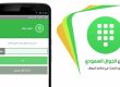 تحميل دليل الجوال السعودي ID Caller